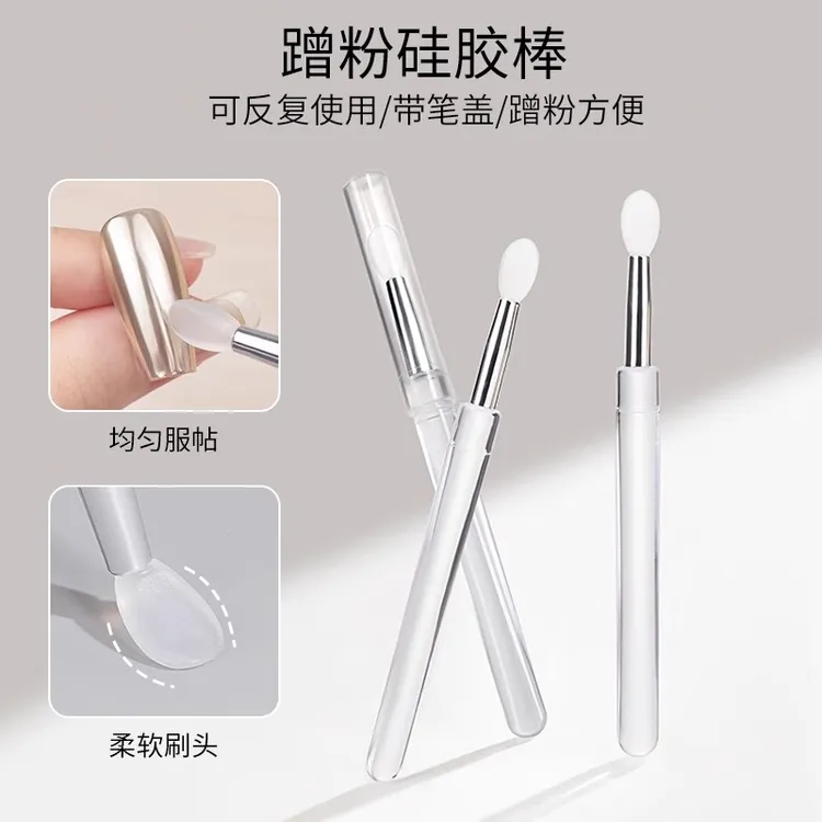 新款美甲蹭粉硅胶棒极光魔镜粉涂抹棒上粉带盖工具可反复使用刷子