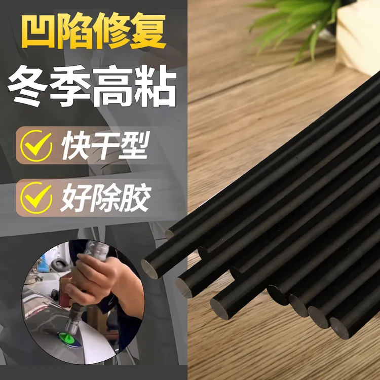 黑色汽车凹陷修复胶棒钣金放大型夏天快干硬胶高粘好除胶热熔胶棒商品图