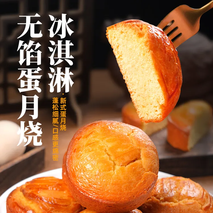韩小欠山药五仁枣肉蛋月烧传统手工早餐糕点零食老式蛋糕非月饼