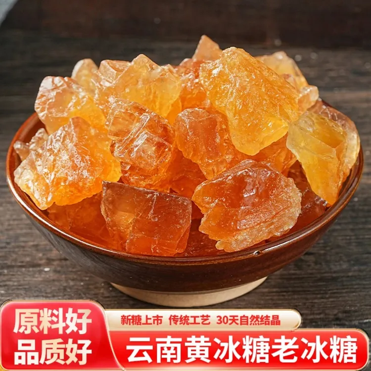 正宗新冰糖黄冰糖小颗粒散装老冰糖特级纯冰糖块泡酒
