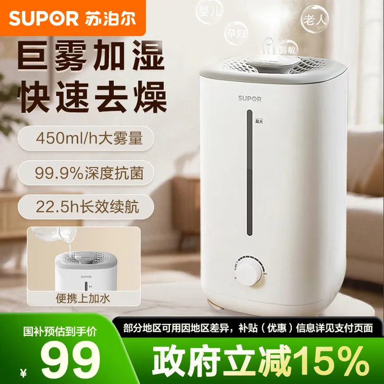 苏泊尔加湿器空气净化器加湿一体孕妇婴儿家用桌面大雾量造雾器