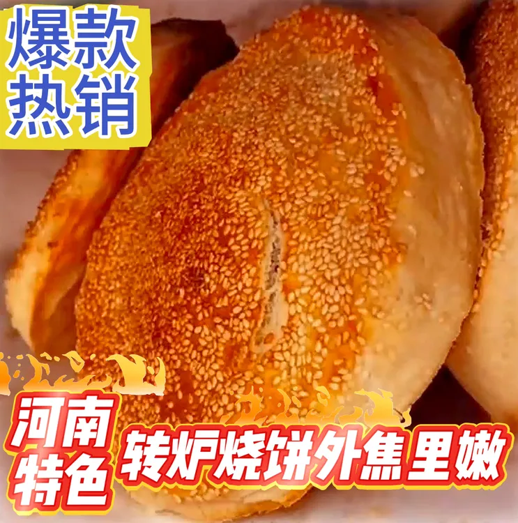 河南特产收麦必吃正宗烧饼转炉五香烧饼铁炉烧饼火烧大烧饼烧饼