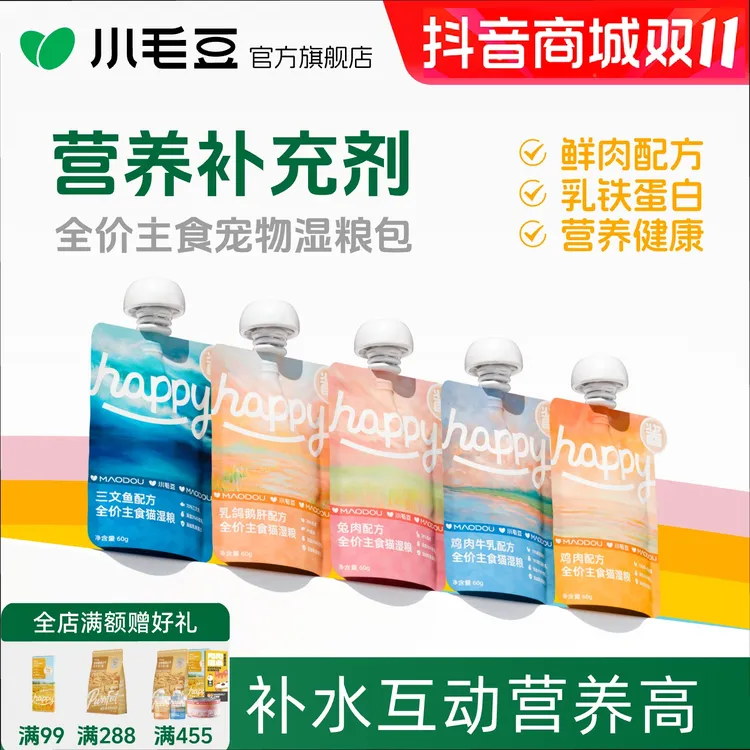 宠物必备小毛豆happy酱包主食餐包湿粮全阶段小幼猫咪萌宠好物