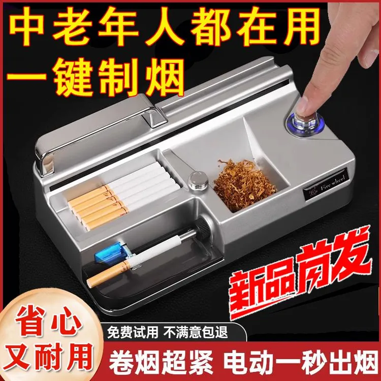 正品细支卷烟器全自动卷烟机新款大功率5.5/6.5/8.0三用自制烟机