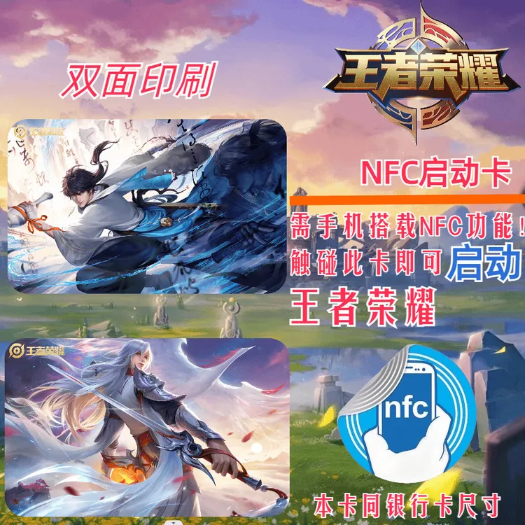 W者荣耀NFC启动卡李白瑶妹西施澜凯镜游戏道具收藏卡片