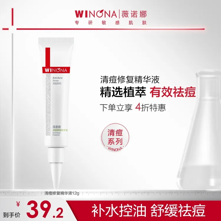 薇诺娜清痘修复精华液12g清痘舒缓控油痘敏肌正品DB活动特惠TZ310