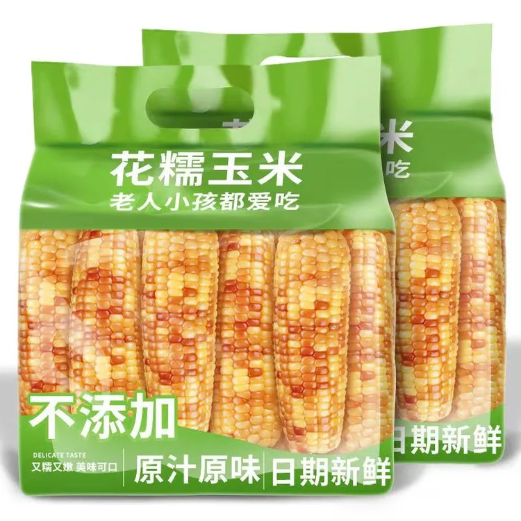 云南西双版纳迷你小花糯小玉米真空锁鲜香软糯低脂轻食早餐代餐