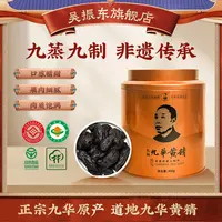 吴振东九华黄精九蒸九晒仙人余粮非遗传承12年品质手工醇香即食
