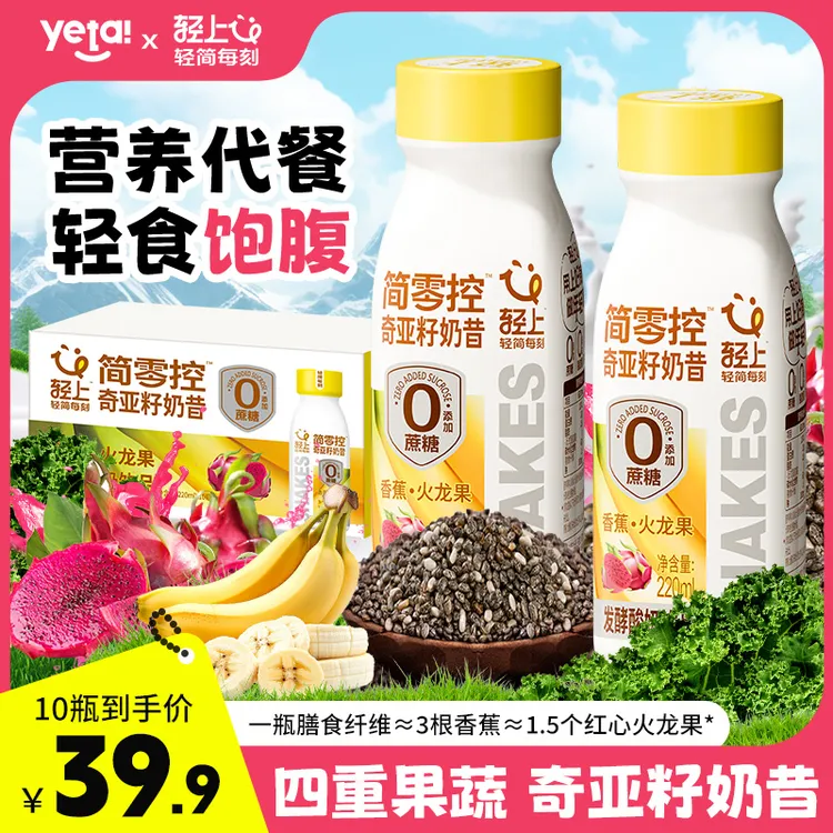 轻上简零控奇亚籽奶昔香蕉火龙果奶昔酸奶饮品轻食代餐营养简餐