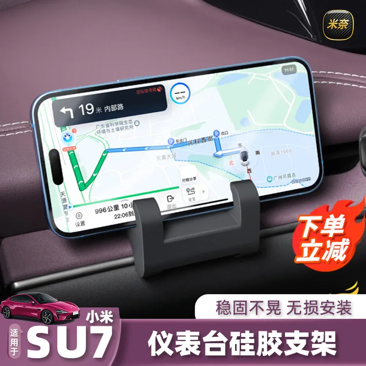 适用于小米SU7车载手机支架仪表台出风口导航架硅胶汽车必买配件