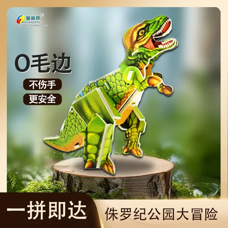 3D立体拼图儿童玩具拼插房子动物机械手工制作制作益智动脑
