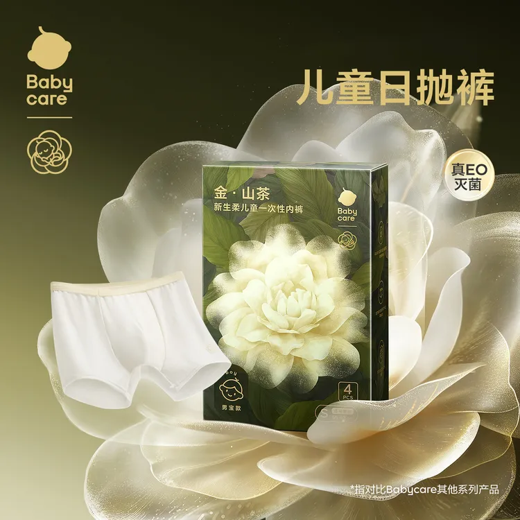 【BC孕产】【出行必备】babycare儿童款山茶一次性内裤戒尿裤四角内裤