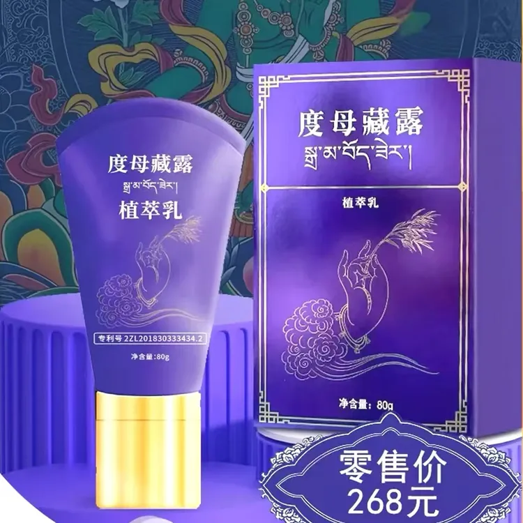 铧艺【度母藏露植萃乳】来自高原百年传承秘方 草本精华舒润莹润细腻