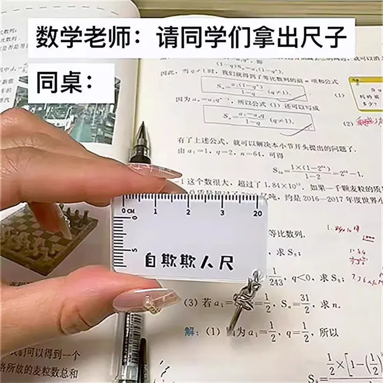 自欺欺人尺创意恶搞迷你尺子亚克力挂件创意钥匙扣挂件配饰玩具家
