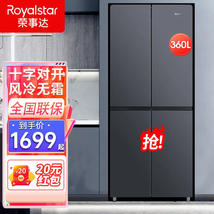 荣事达风冷无霜十字对开一级能效家用四门双开门大容量节能电冰箱