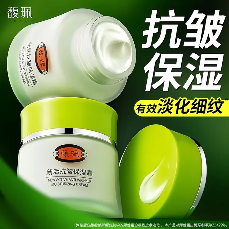 【抗皱系列】馥珮新活抗皱霜 提拉紧致淡化干纹细纹保湿养颜素颜霜