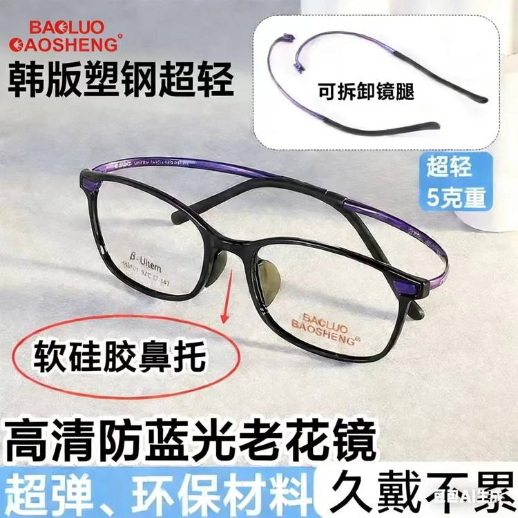 PPSU母婴/医疗级材质男女通用高清防蓝光老花镜抗疲劳防辐射超轻