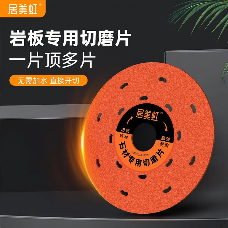 瓷砖切磨片陶瓷岩板石材大理石彩钢瓦彩钢瓦多功能锯片商品图