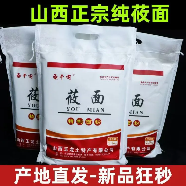 山西纯莜面桑干河莜面面粉莜面栲栳栳粗粮现磨