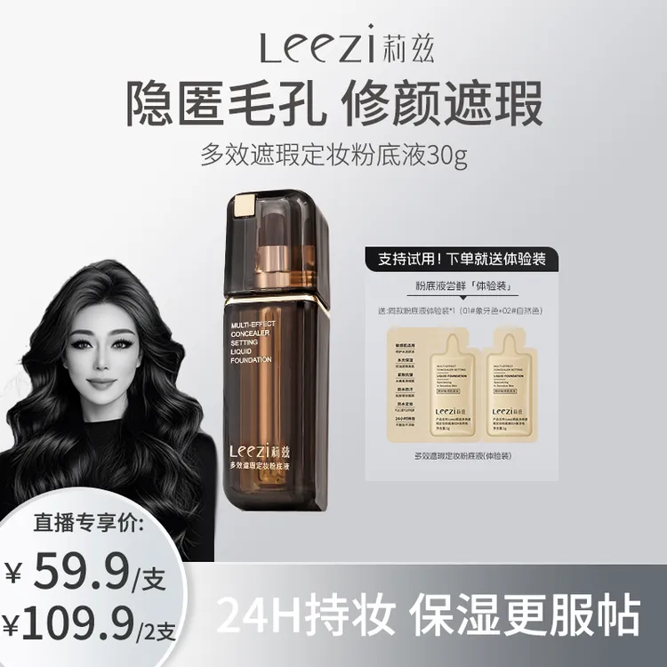 【关心美妆专属】Leezi莉兹小黑瓶多效遮瑕定妆粉底液控油紧致抗皱