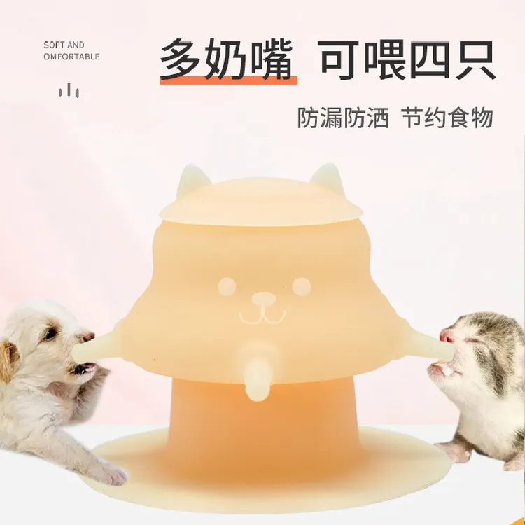 硅胶吸盘宠物奶碗防生喂奶哺乳器多奶嘴猫狗食具宠物用品奶瓶奶猫