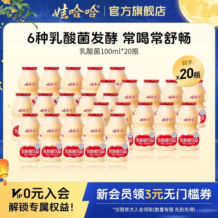 【官方直售】娃哈哈原味清爽酸酸甜甜发酵乳酸菌饮料100mL*20瓶/箱