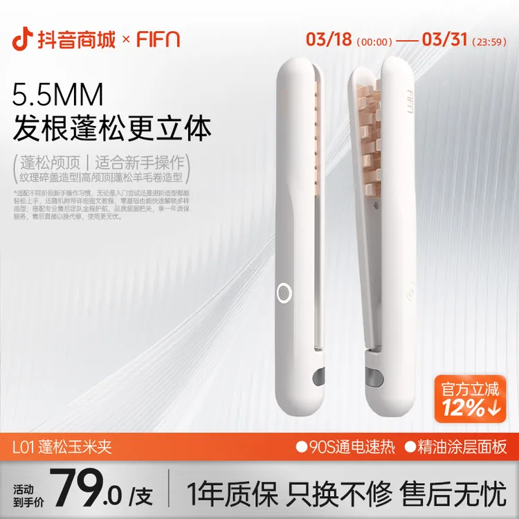 FIFN【热卖玉米夹】蓬松夹板垫发根神器玉米烫宿舍可用便携卷发格子商品图