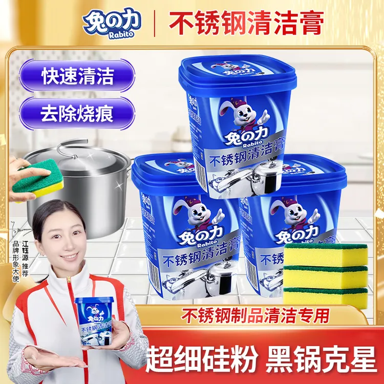 【爆款】兔力不锈钢清洁剂洗锅底黑垢擦锅除油污膏除黑清洁膏清洗 