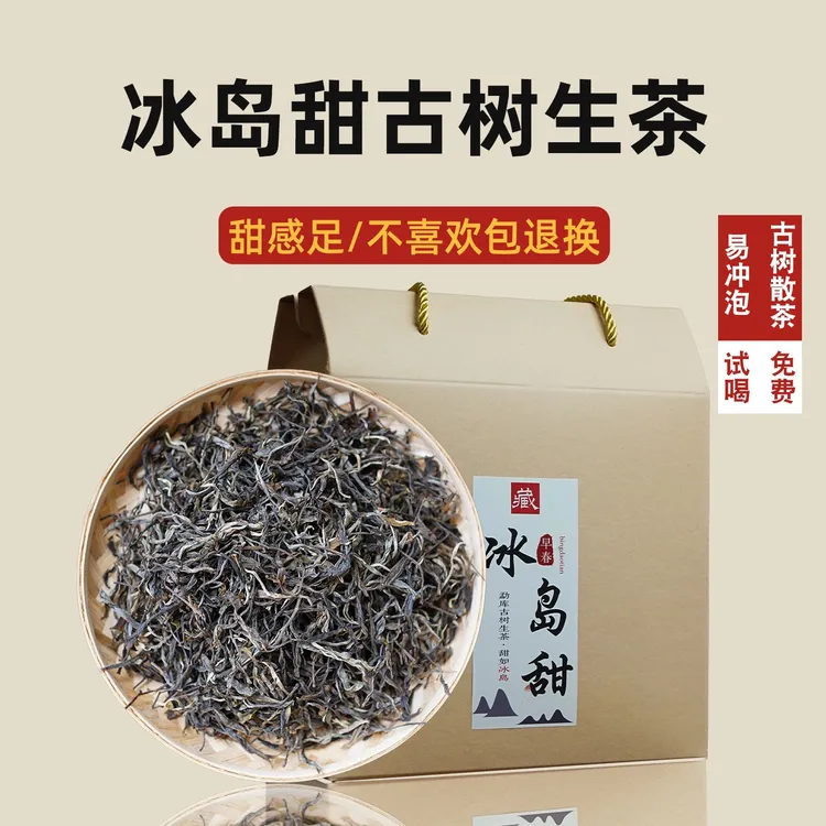 新店福利】2025冰岛甜古树勐库古树散茶普洱茶头春生普洱茶