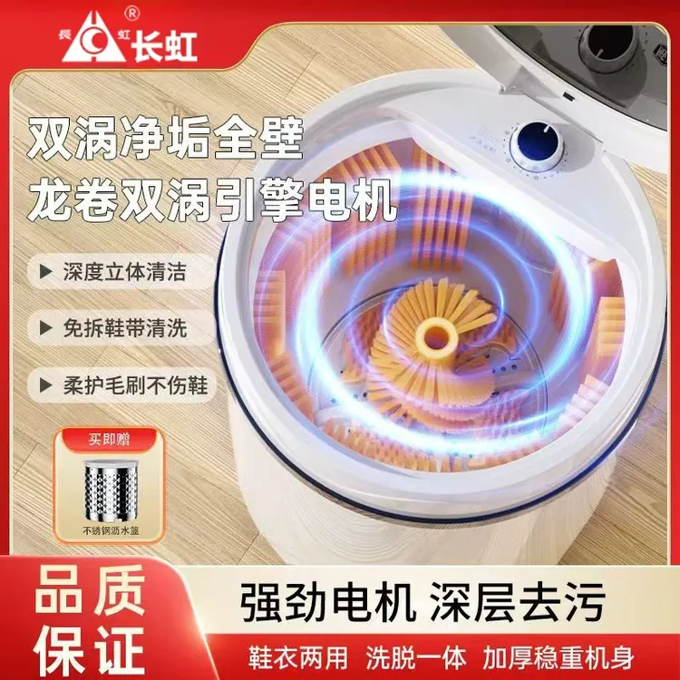 长虹（全壁刷）自动洗鞋机家用懒人神器专用刷鞋器洗脱一体洗衣鞋机