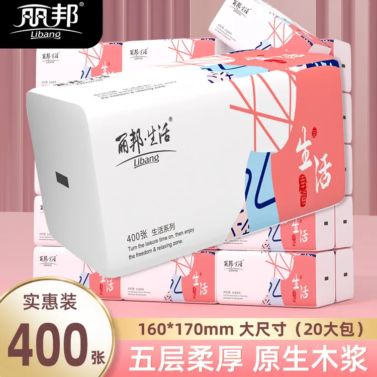 【推荐4箱更划算】丽邦400张*20包抽纸5层家用实惠装整箱纸巾卫生纸
