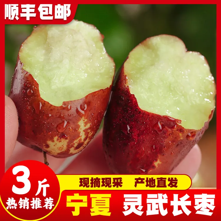 馨荧【顺丰包邮】宁夏灵武长枣子新鲜现摘现发脆甜新鲜当季红枣冬枣