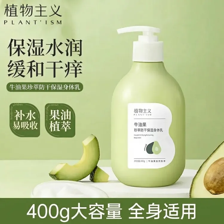 【推荐2瓶装，送手套】植物主义牛油果身体乳秋冬滋润保湿防干裂润肤商品图