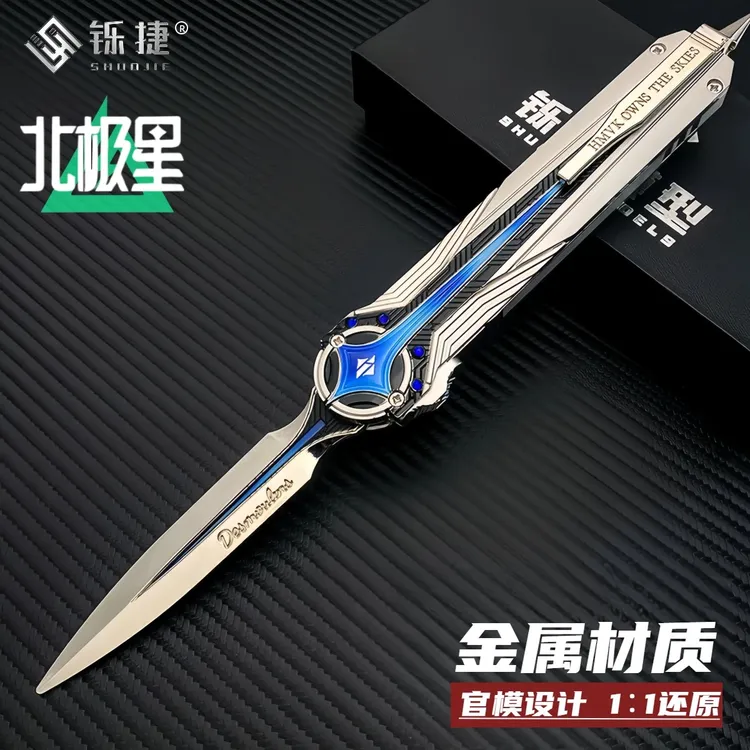 北极星三角洲行动周边官方北极星刀模型怜悯合金伸缩弹刀金属玩具