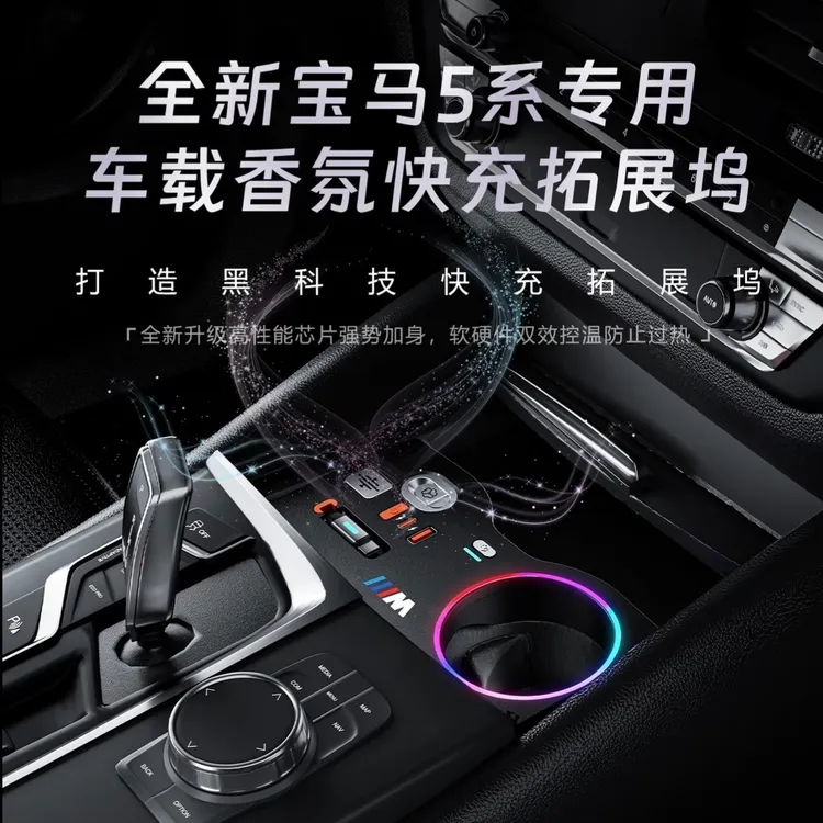 适用宝马全系3系车载超充X3拓展坞5系香薰6GT改装X5内饰配件用品