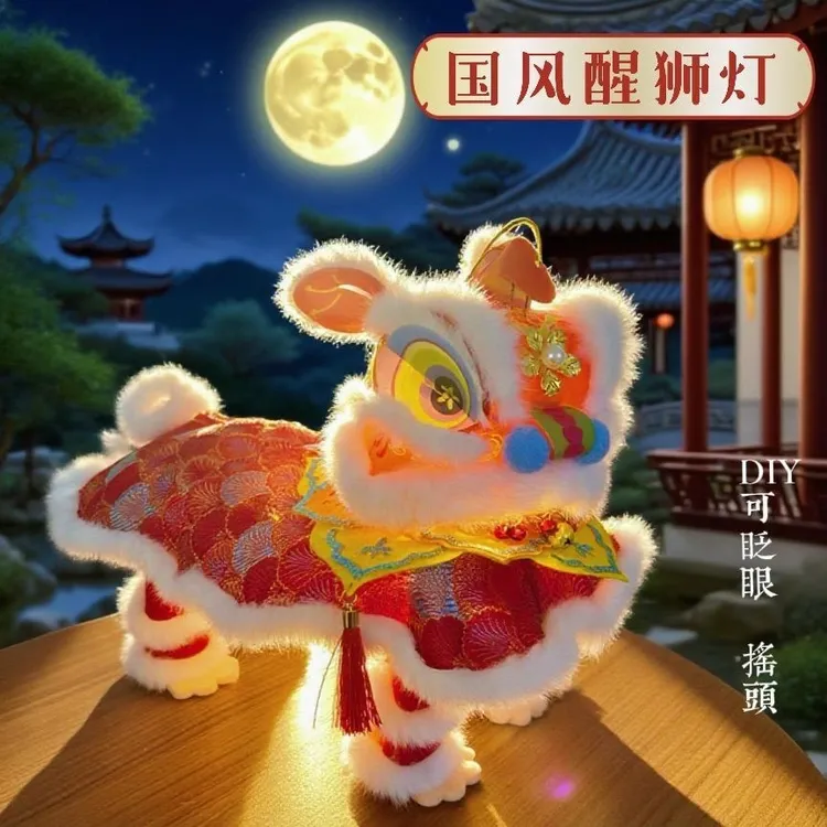 【木木】新款中秋手工瑞宝醒狮灯笼diy儿童手提发光古风花灯材料包