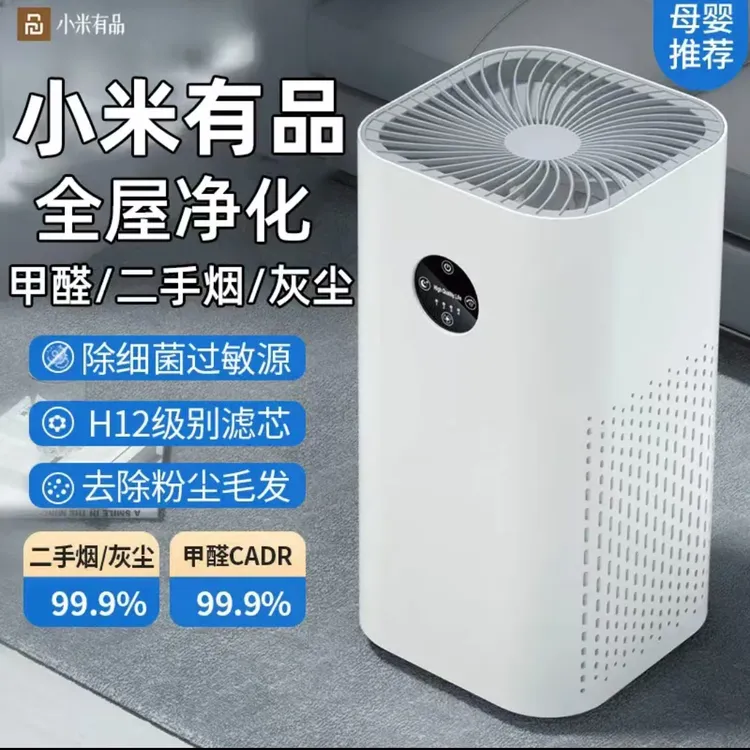 小米有品生态空气净化器家用除甲醛负离子卧室除二手烟除臭宠物毛