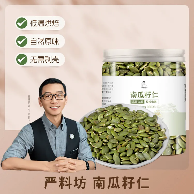 严料坊南瓜籽仁250g/罐