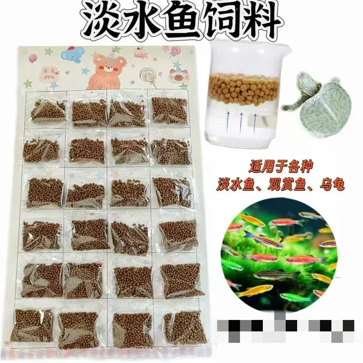 小型鱼专用鱼粮适合金鱼等观赏鱼（一单到手24个），C-445