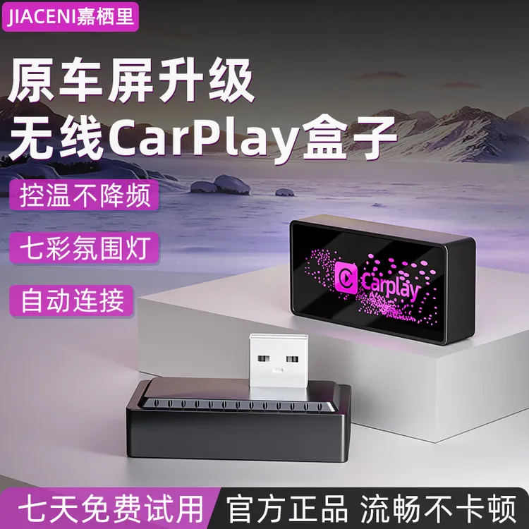 有线转无线carplay奔驰奥迪沃尔沃丰田本田别克雪佛兰