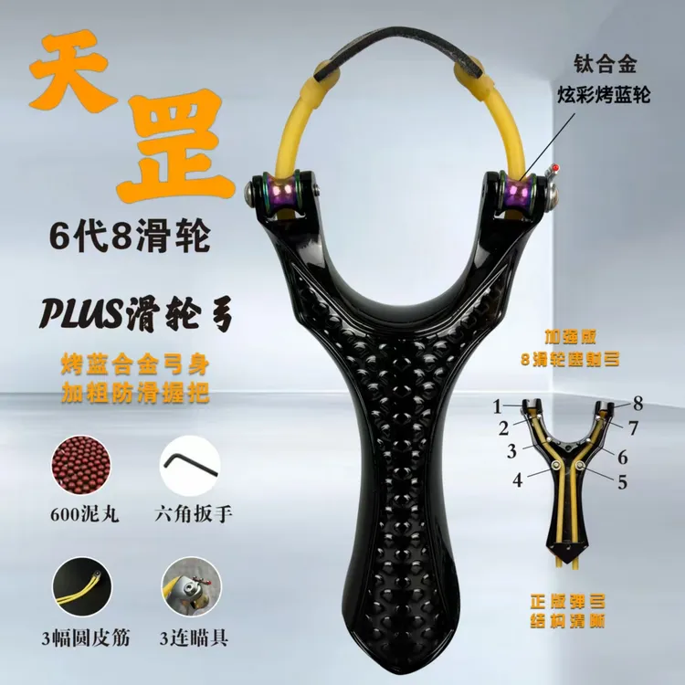 天罡6代八滑轮速射黑龙弹弓大威力高精度成年人户外竞技适用