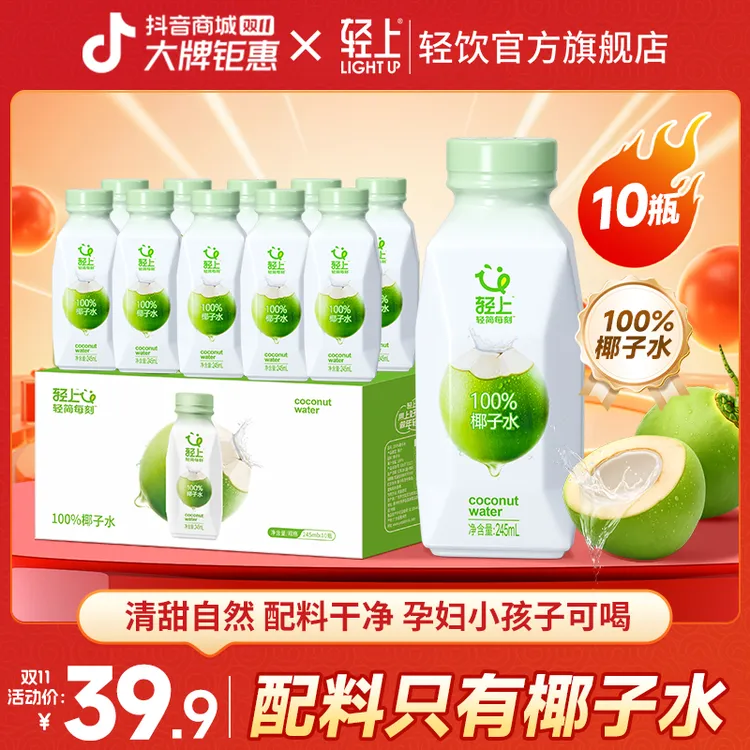 轻上 100%NFC椰子水含天然电解质夏季饮料甄选泰国香水椰245ml