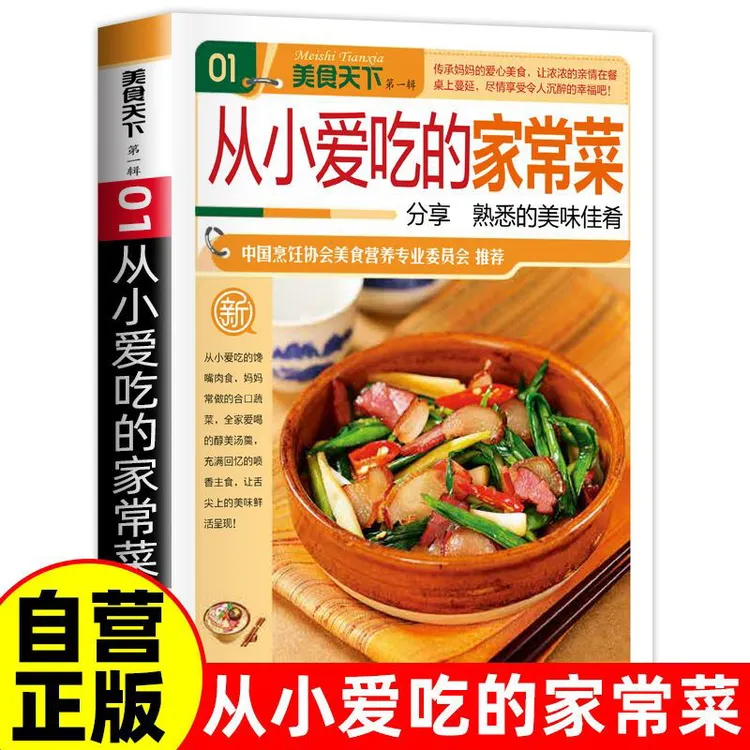 正版】一看就会的百姓家常菜新手入门菜谱家常菜大全舌尖上的中国Z