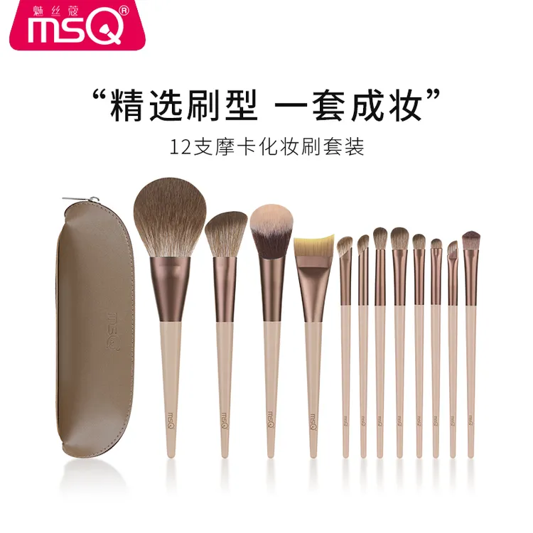 MSQ/魅丝蔻12支摩卡化妆刷套装全套散粉刷眼影刷子