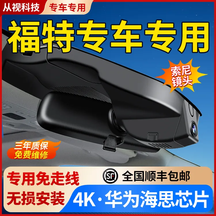 福特锐界L蒙迪欧探险者锐际福克斯领睿裕烈马行车记录仪专车专用