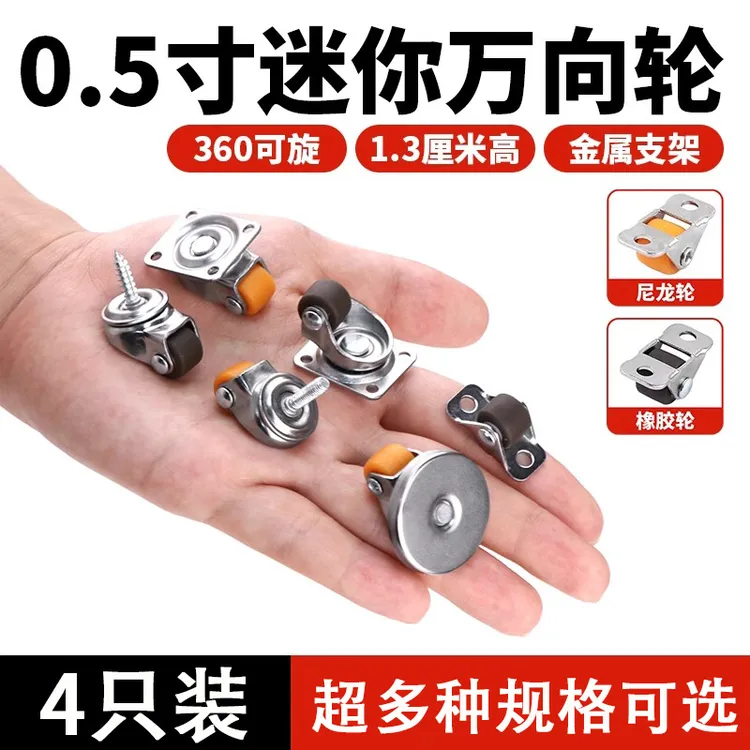 0.5寸万向轮超迷你隐形小滑轮花盆托盘家具脚轮小号家用轻型滚轮