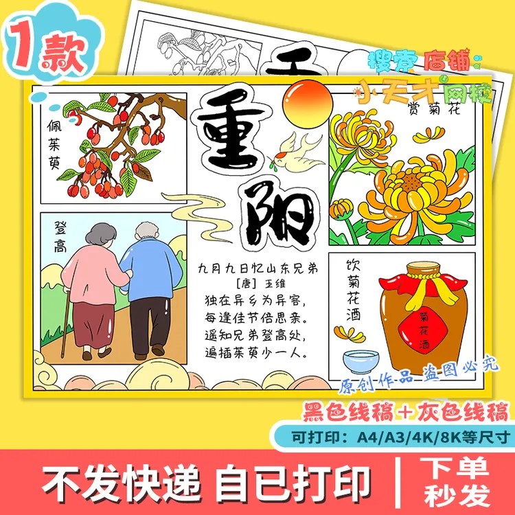 重阳节习俗主题画手抄报九九敬老传统节日诗配画电子黑白线稿f998