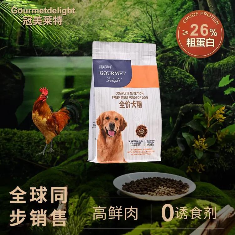冠美莱特GourmetDelight大品牌全价狗粮宠物鲜肉粮小型犬高蛋白