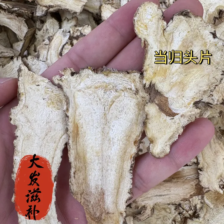 【大发甄选】当归头片  甘肃岷县当归  煲汤  煮水
