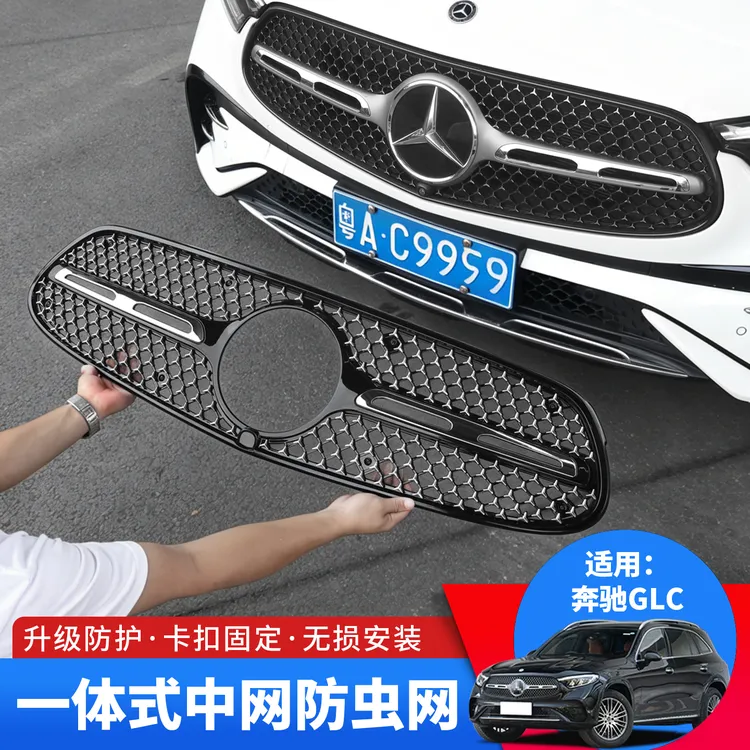 适用于23-26款奔驰GLC260一体式中网防虫网C级E300进气格栅过滤网